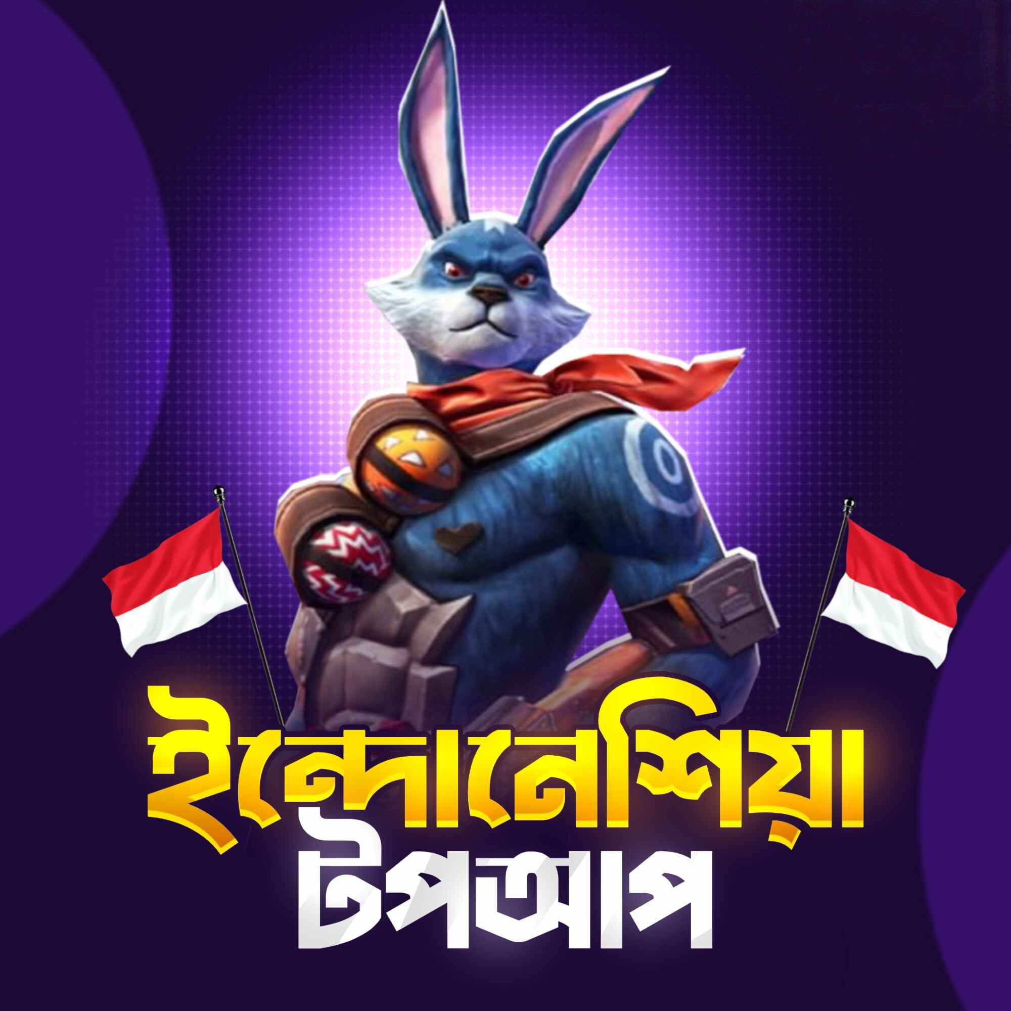 UNIPIN VOUCHER  (BDT)